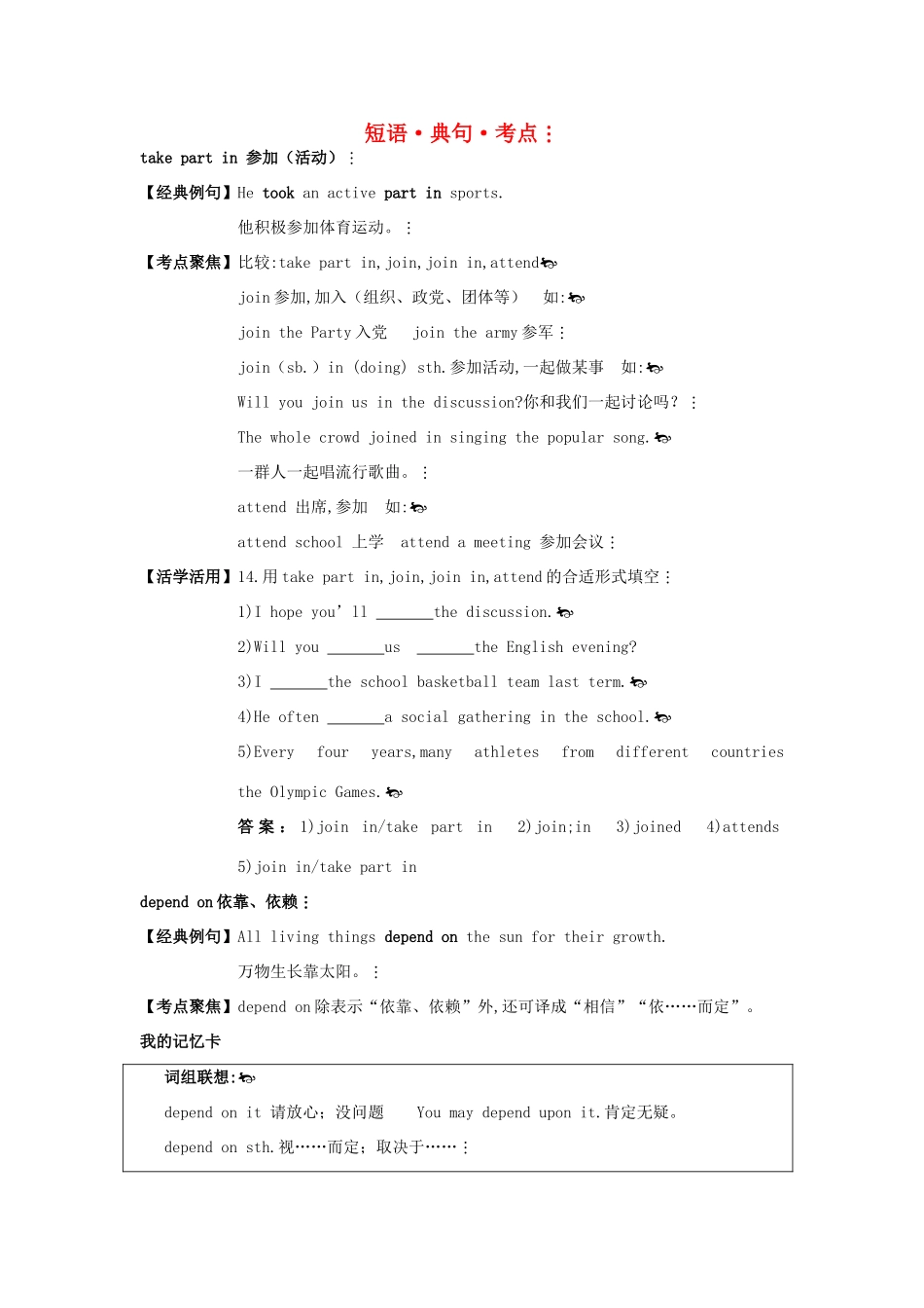 高中英语 Unit 3 Celebration短语.典句.考点 北师大版必修1_第1页