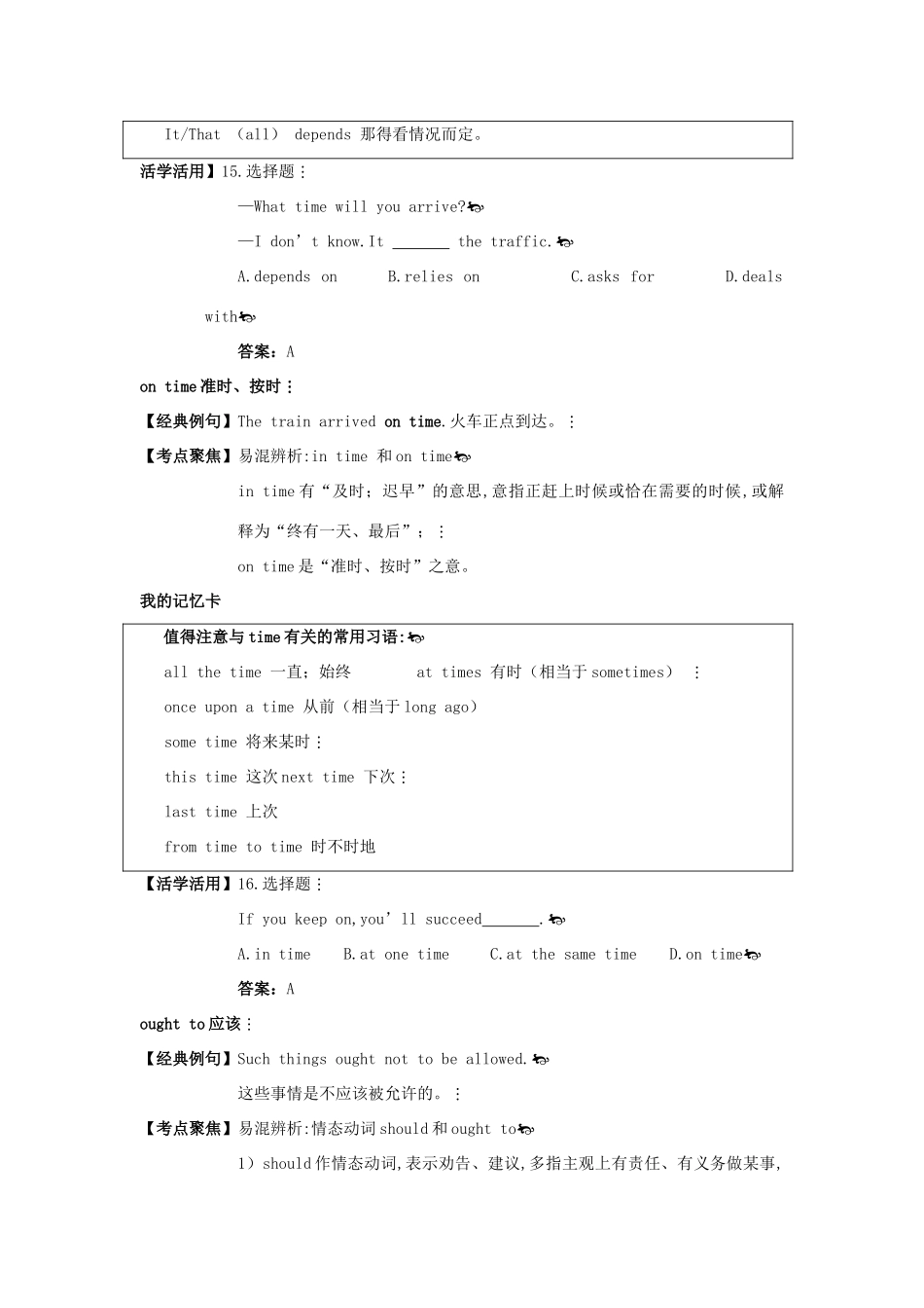 高中英语 Unit 3 Celebration短语.典句.考点 北师大版必修1_第2页