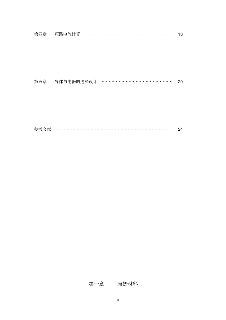 110kV变电站设计说明书_第3页