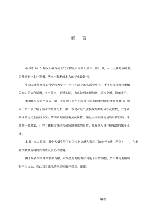 110kV变电站设计说明书
