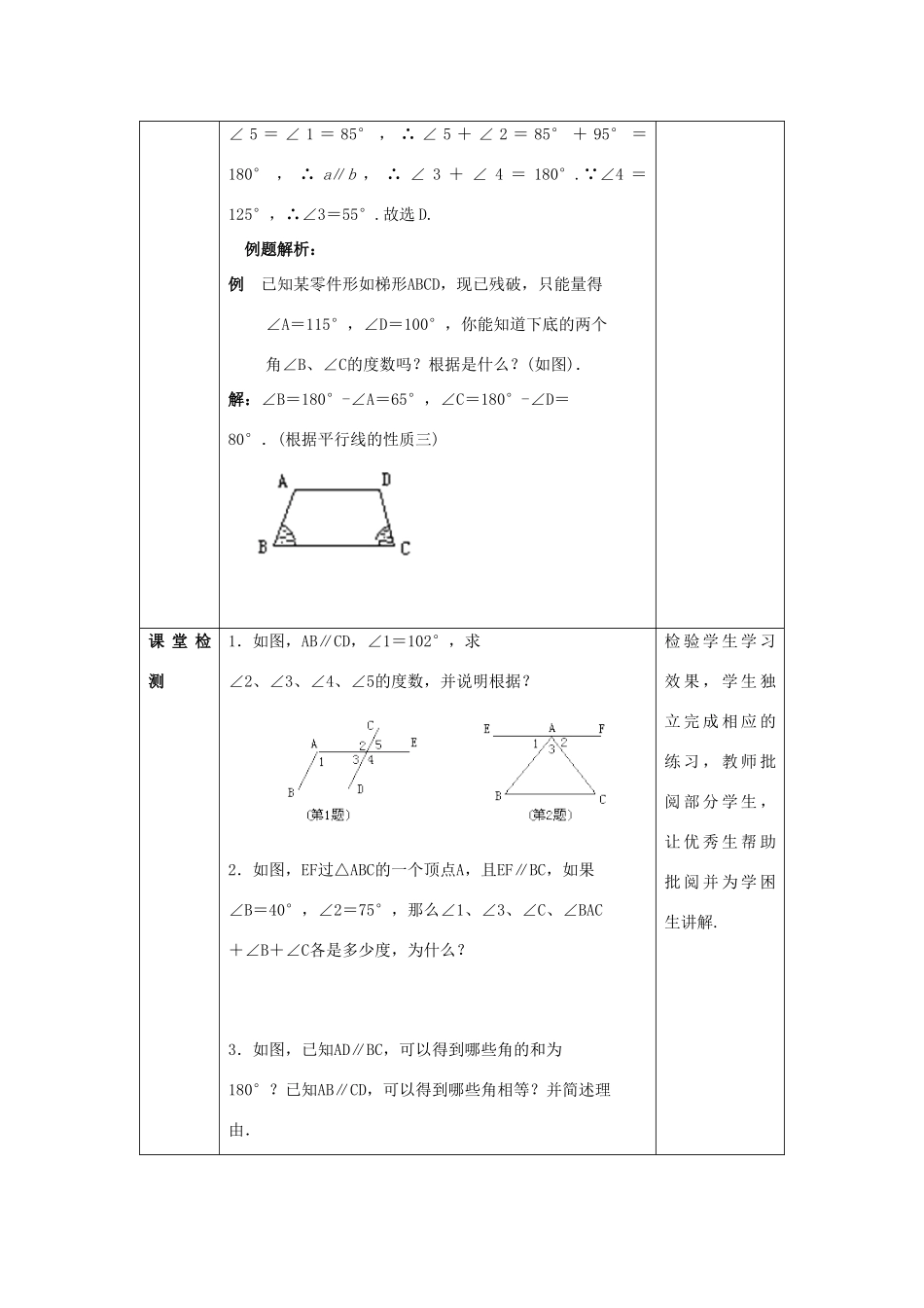 山东省济南市槐荫区七年级数学下册 第二章 相交线与平行线 2.3 平行线的性质 2.3.1 平行线的性质教案 （新版）北师大版-（新版）北师大版初中七年级下册数学教案_第3页