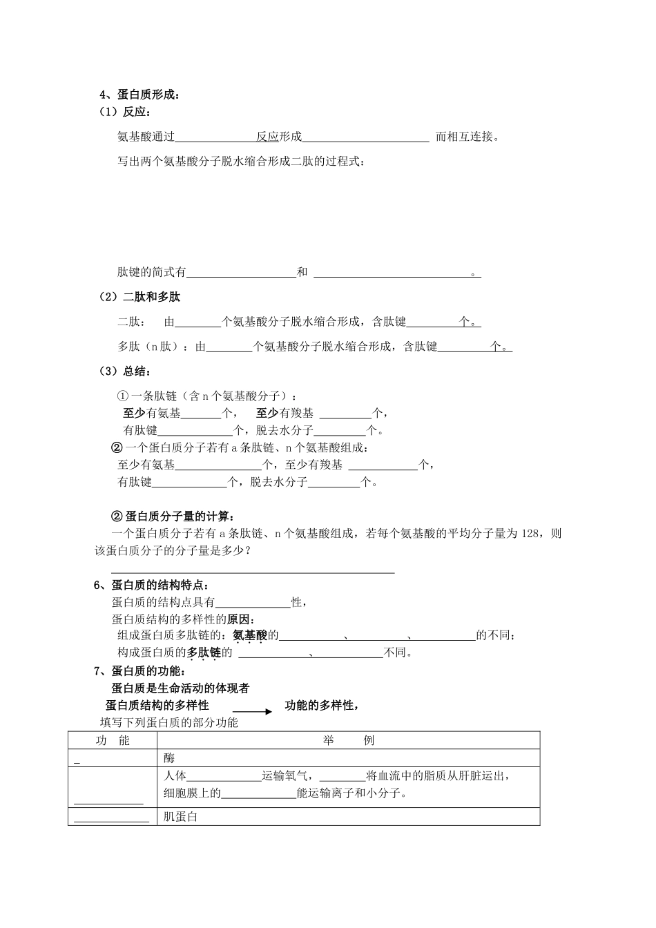 高中生物 2—2—2、细胞中的大分子（蛋白质和核酸）教案 必修1_第2页