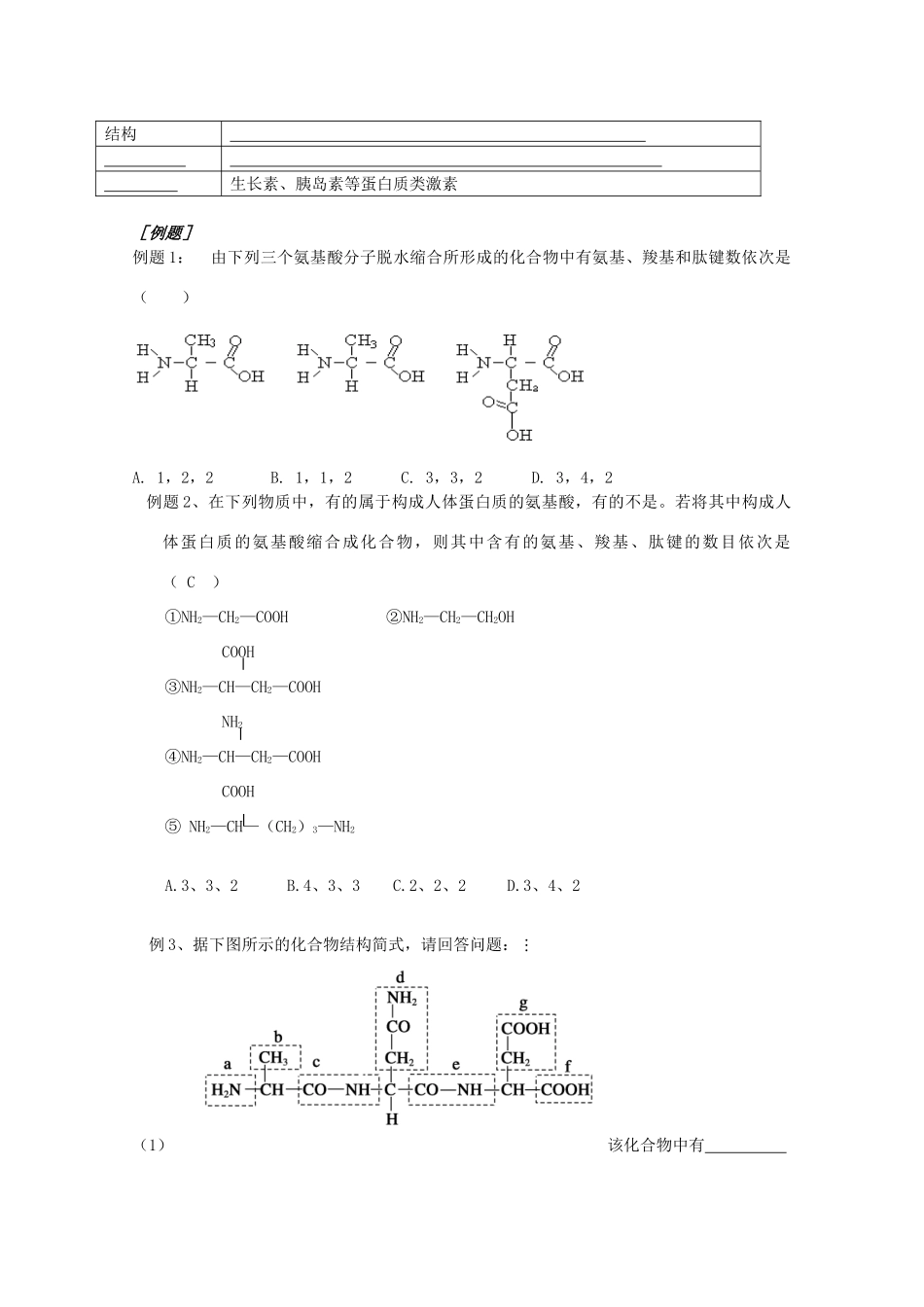 高中生物 2—2—2、细胞中的大分子（蛋白质和核酸）教案 必修1_第3页