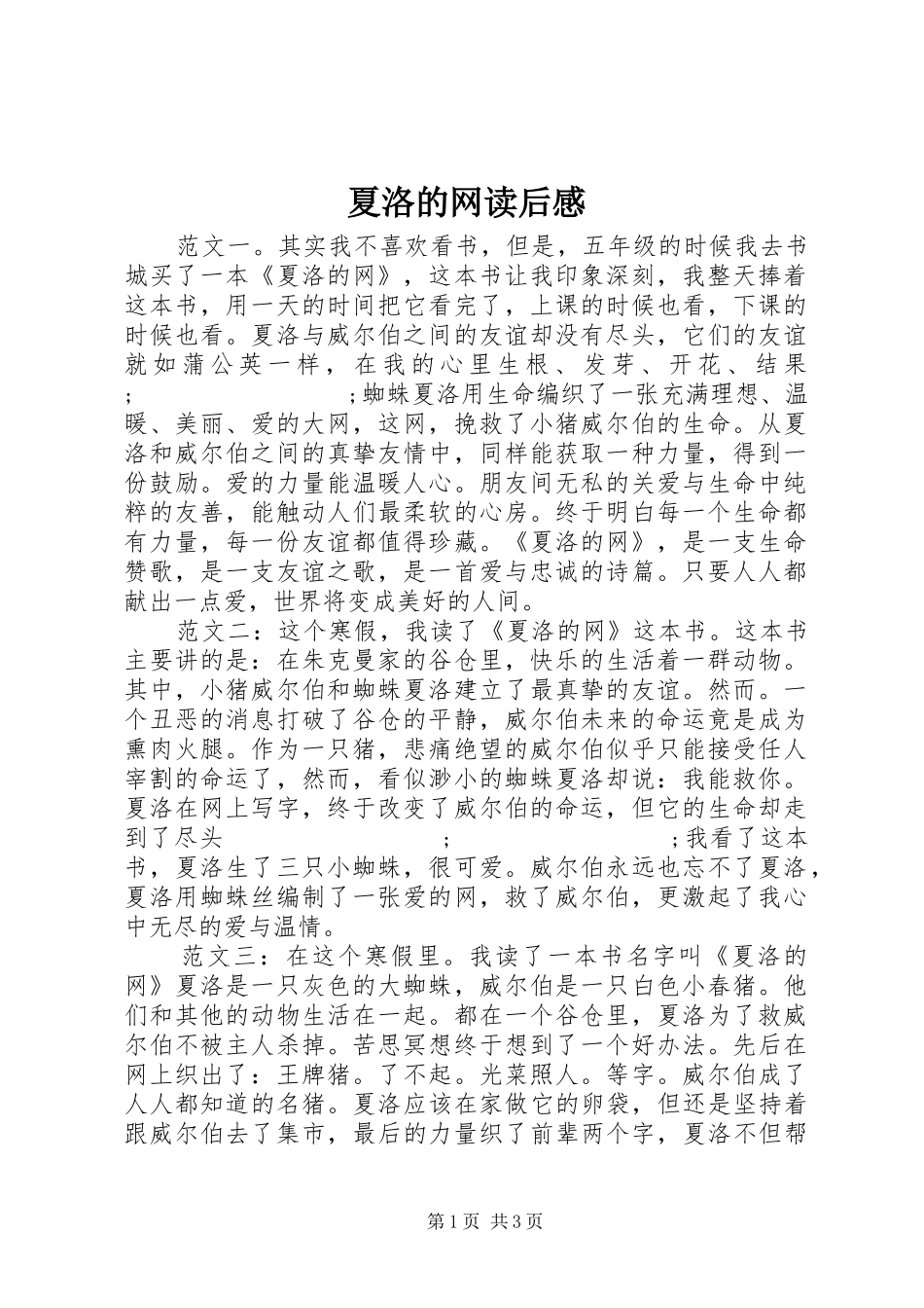 夏洛的网读后感 _第1页