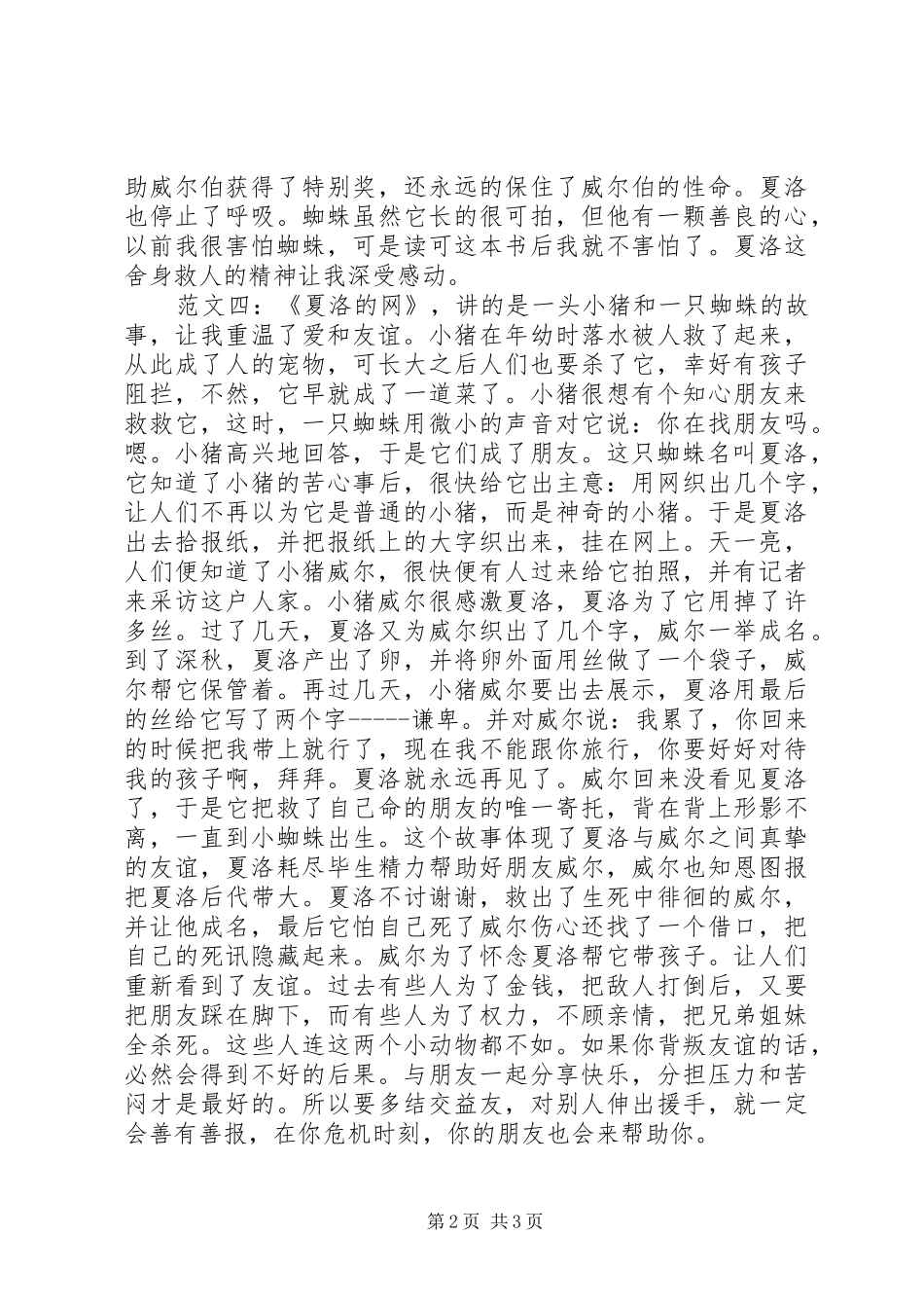 夏洛的网读后感 _第2页