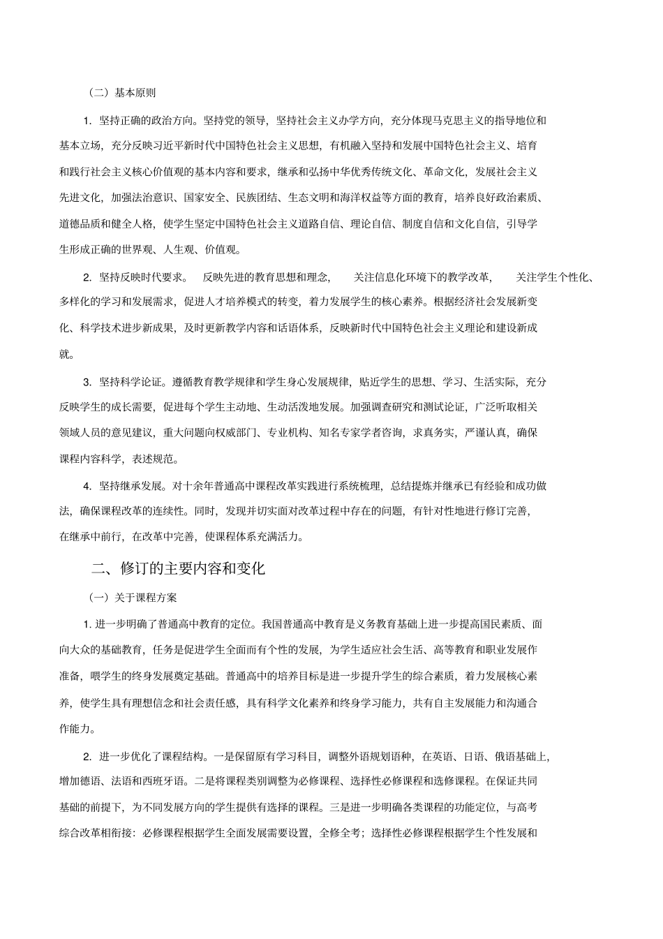 2017普通高中地理课程标准(word完全版)_第2页