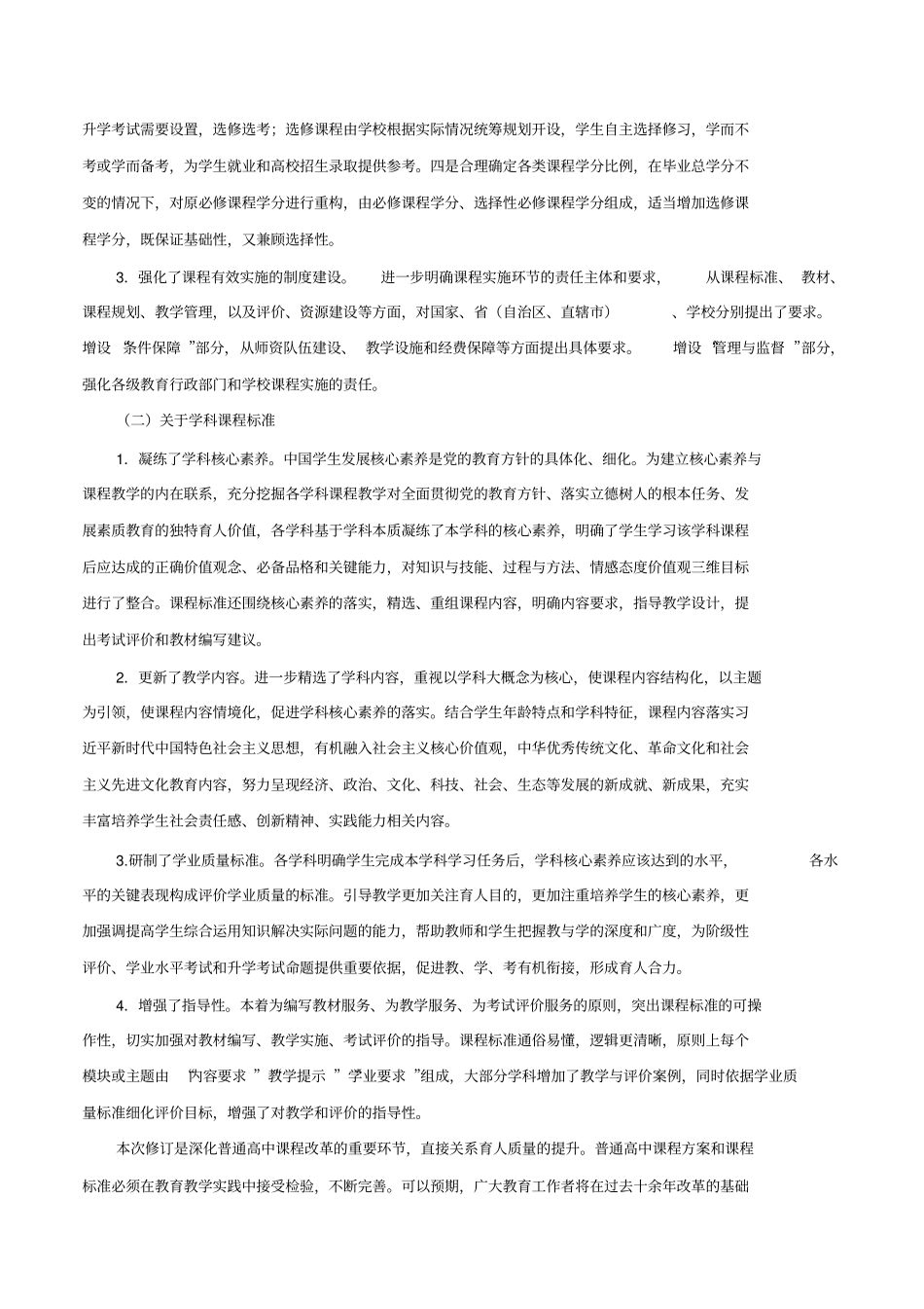 2017普通高中地理课程标准(word完全版)_第3页