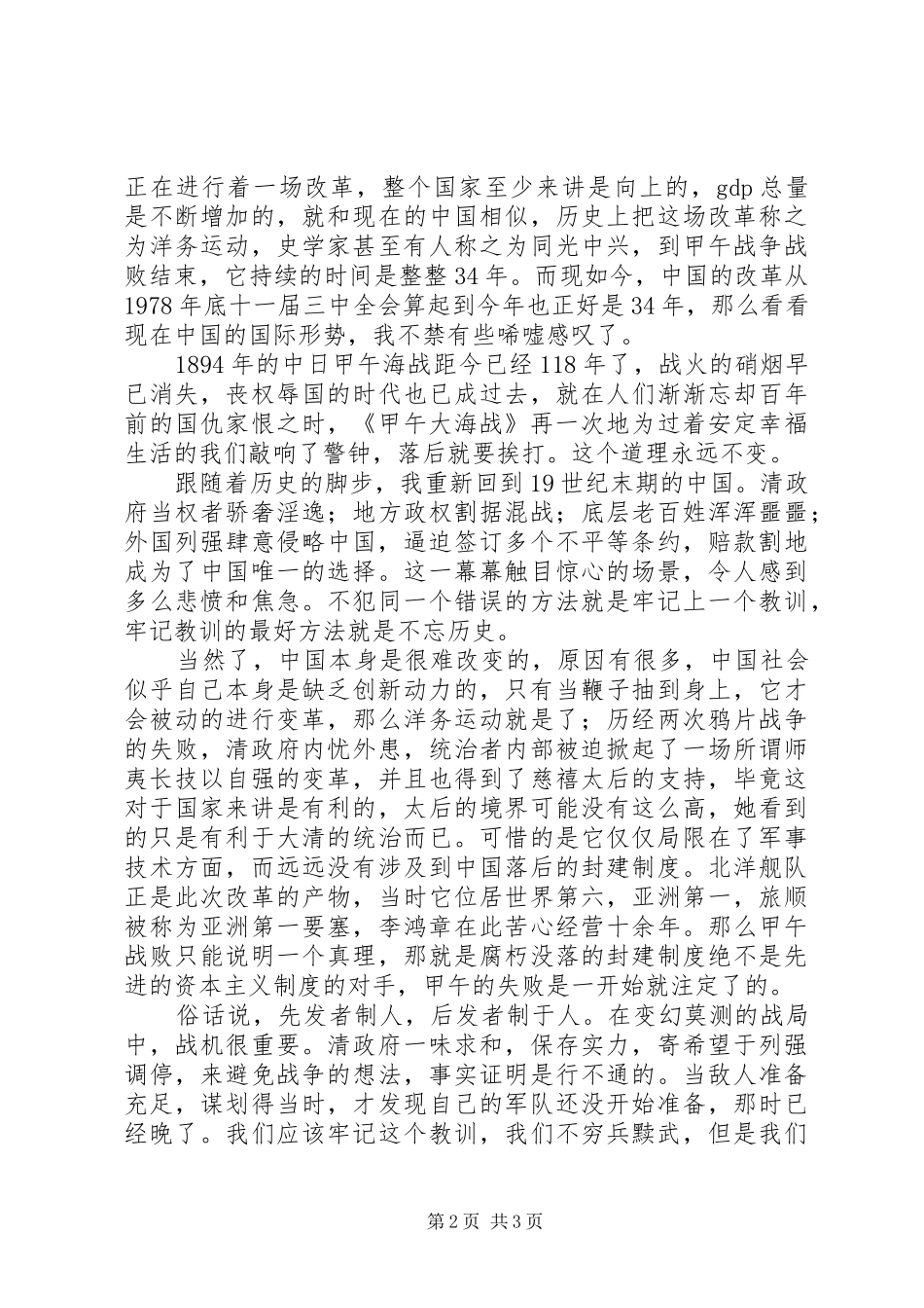 甲午大海战观后感2篇_第2页