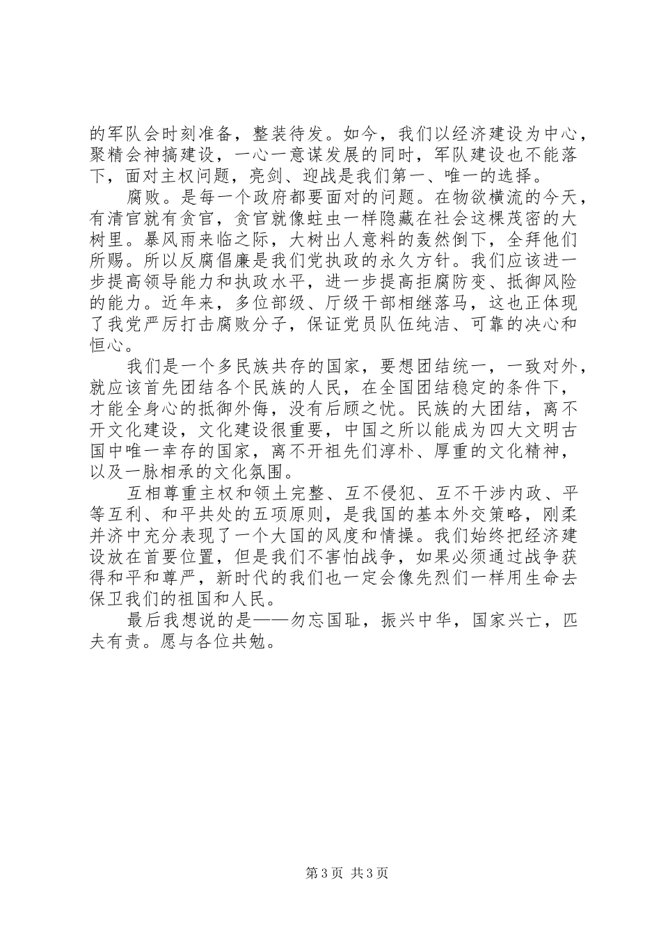 甲午大海战观后感2篇_第3页