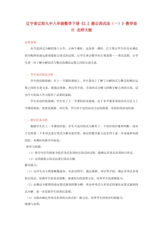辽宁省辽阳九中八年级数学下册《2.2 提公因式法（一）》教学设计 北师大版
