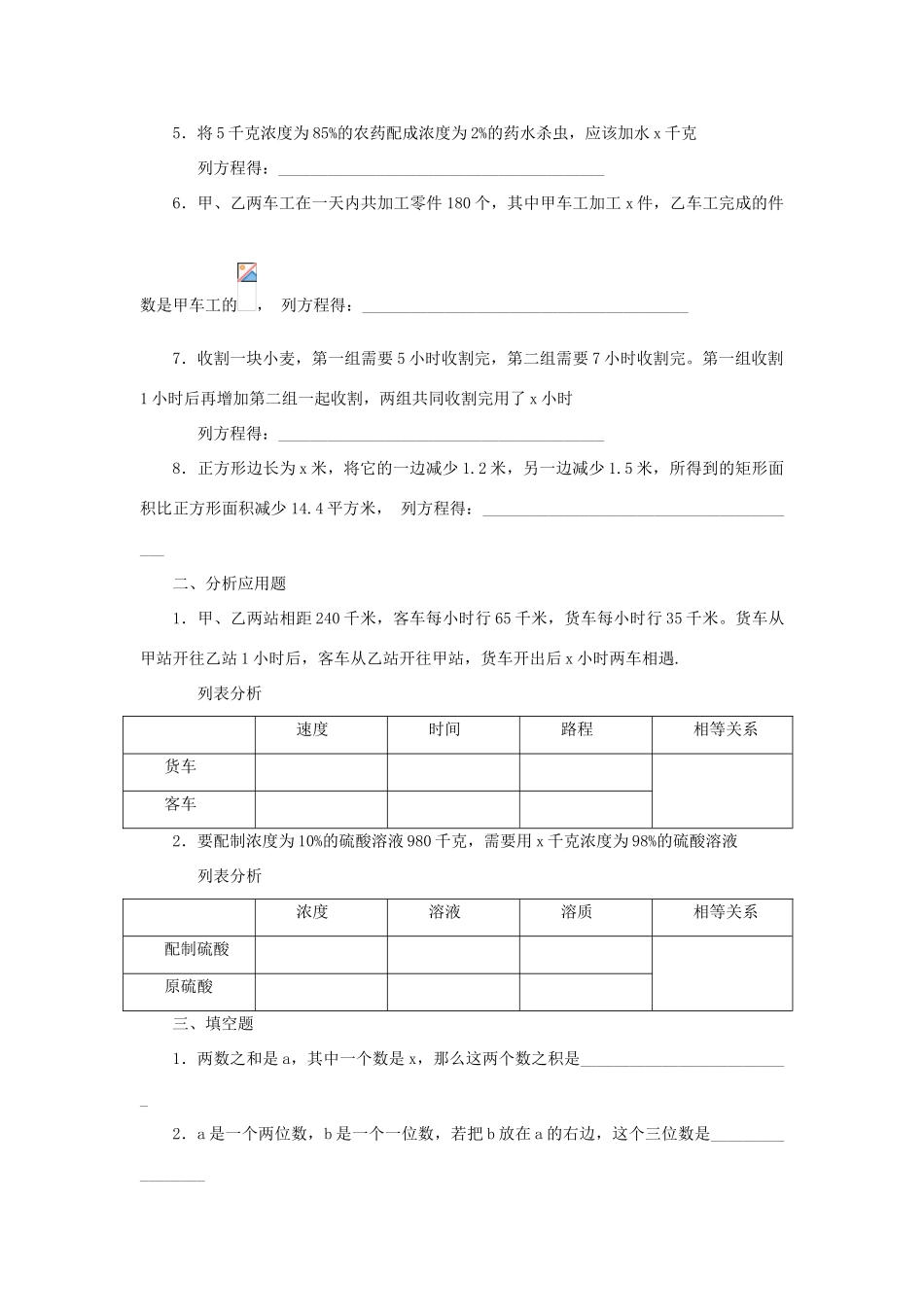七年级数学下册 第五章一元一次方程复习教案 浙教版_第2页