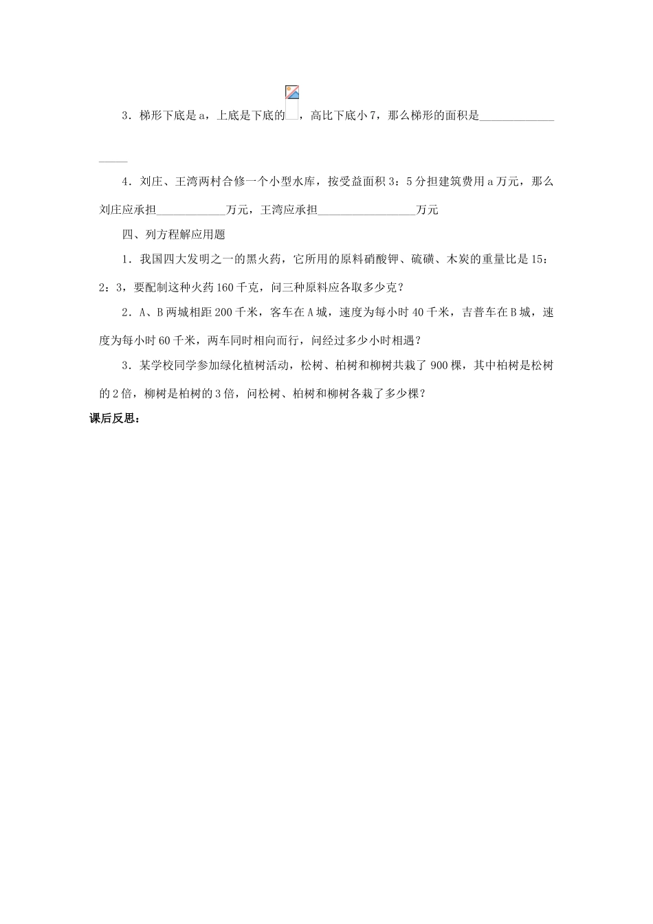 七年级数学下册 第五章一元一次方程复习教案 浙教版_第3页