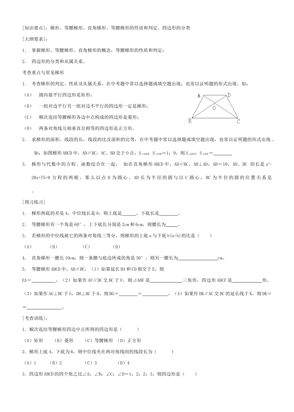 九年级数学梯形教案北师大版_第1页