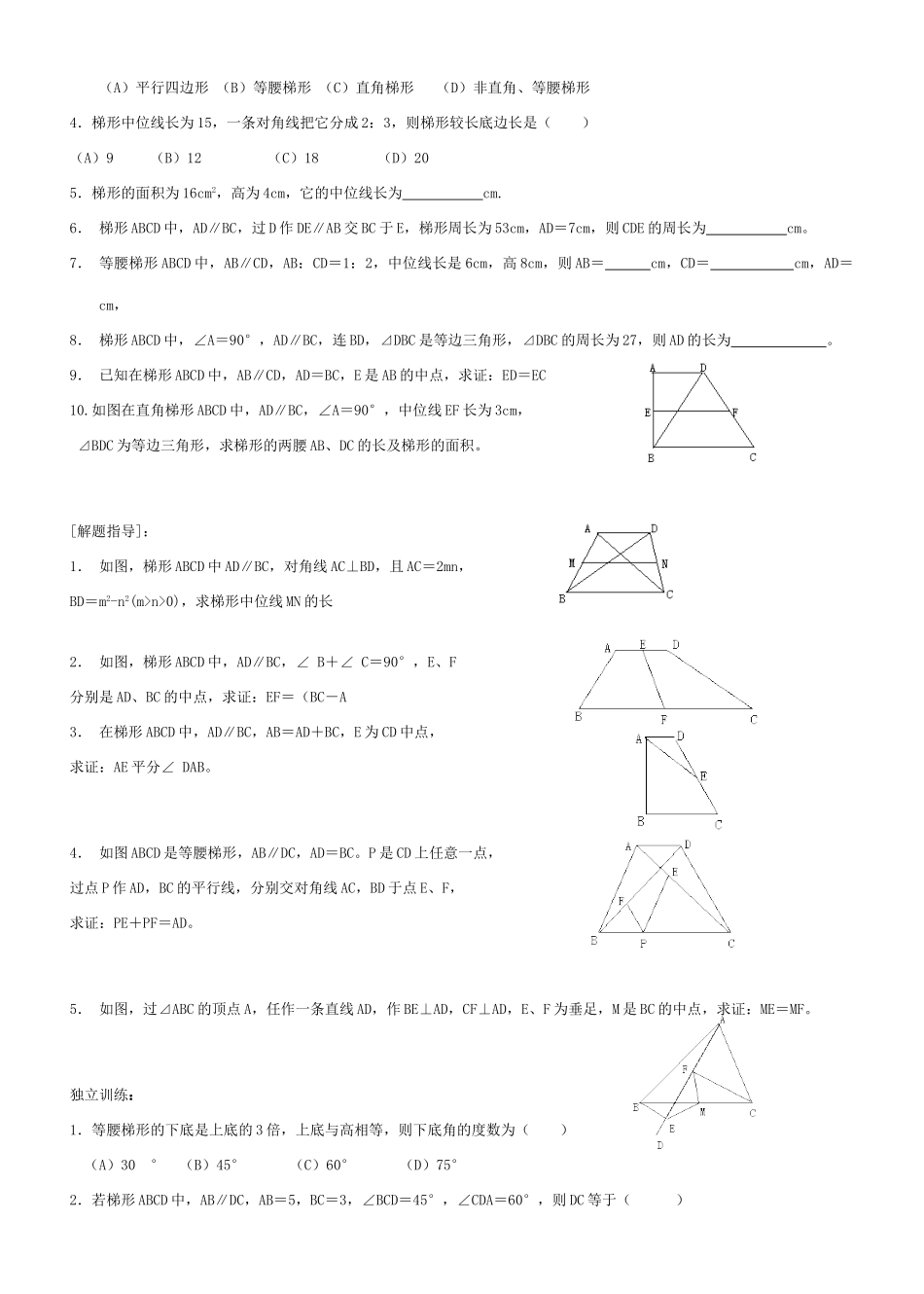 九年级数学梯形教案北师大版_第2页