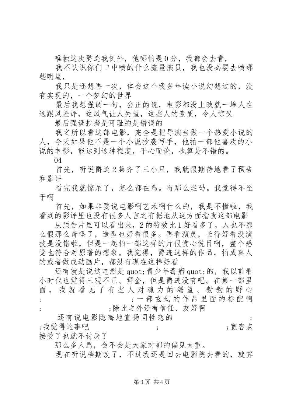 爵迹2观后感精选_第3页