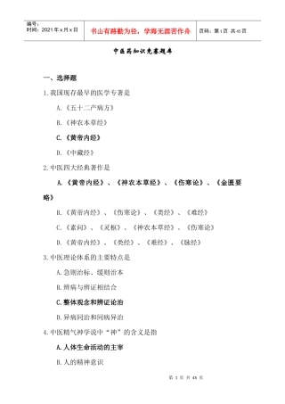 中医药知识题库