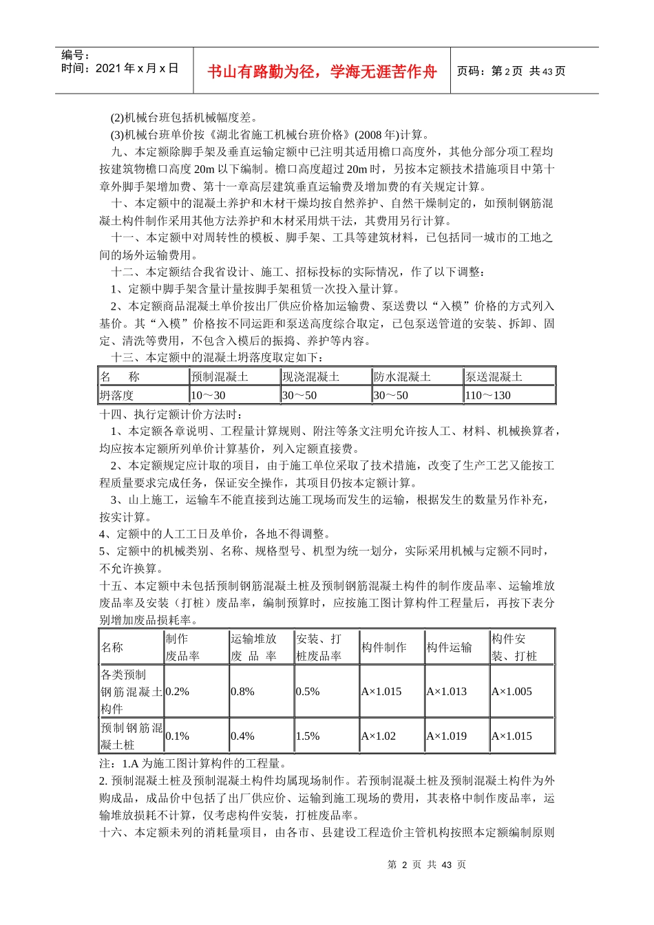 08湖北省建筑工程消耗量定额_第2页