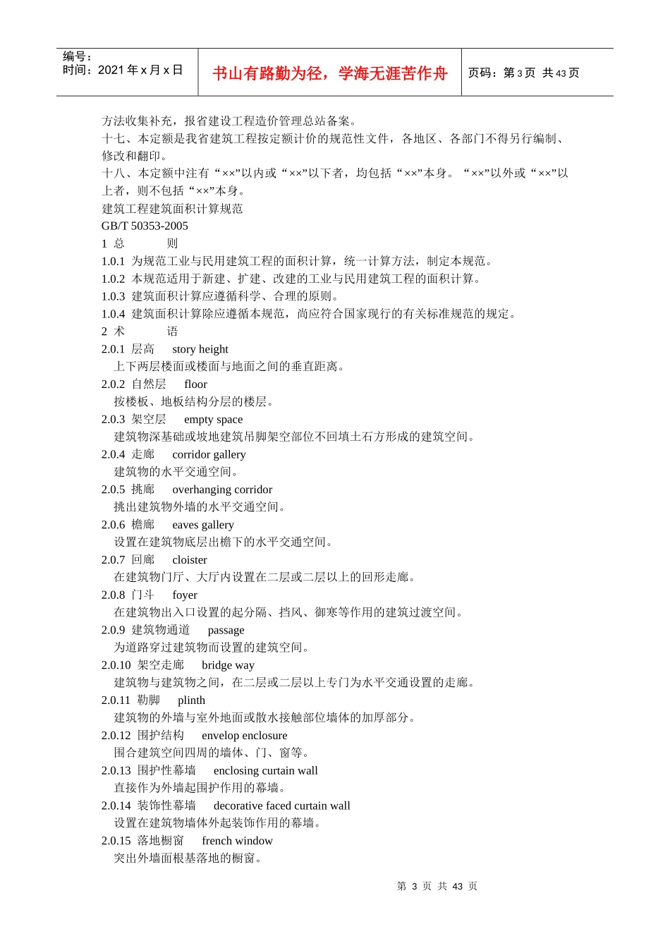 08湖北省建筑工程消耗量定额_第3页