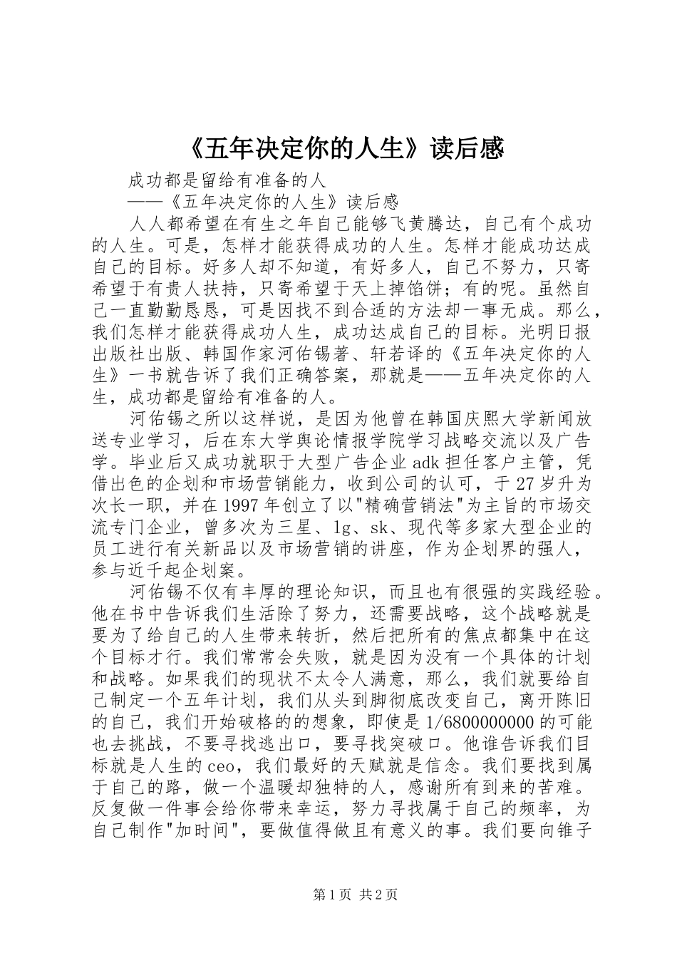 《五年决定你的人生》读后感 _第1页