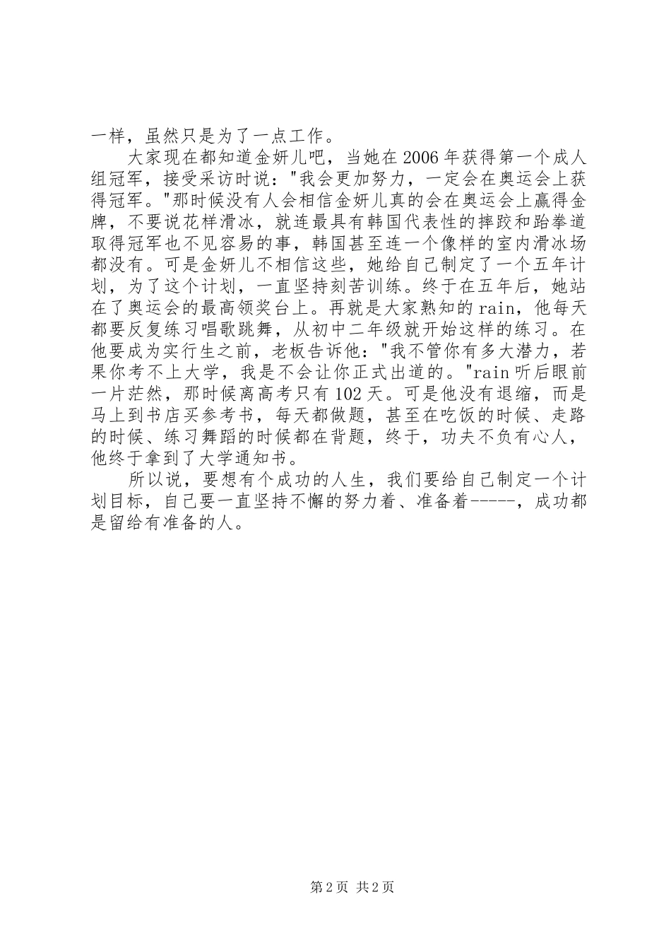 《五年决定你的人生》读后感 _第2页