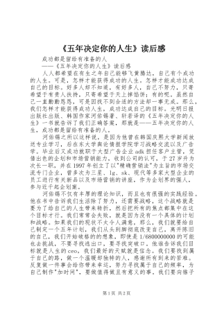 《五年决定你的人生》读后感 