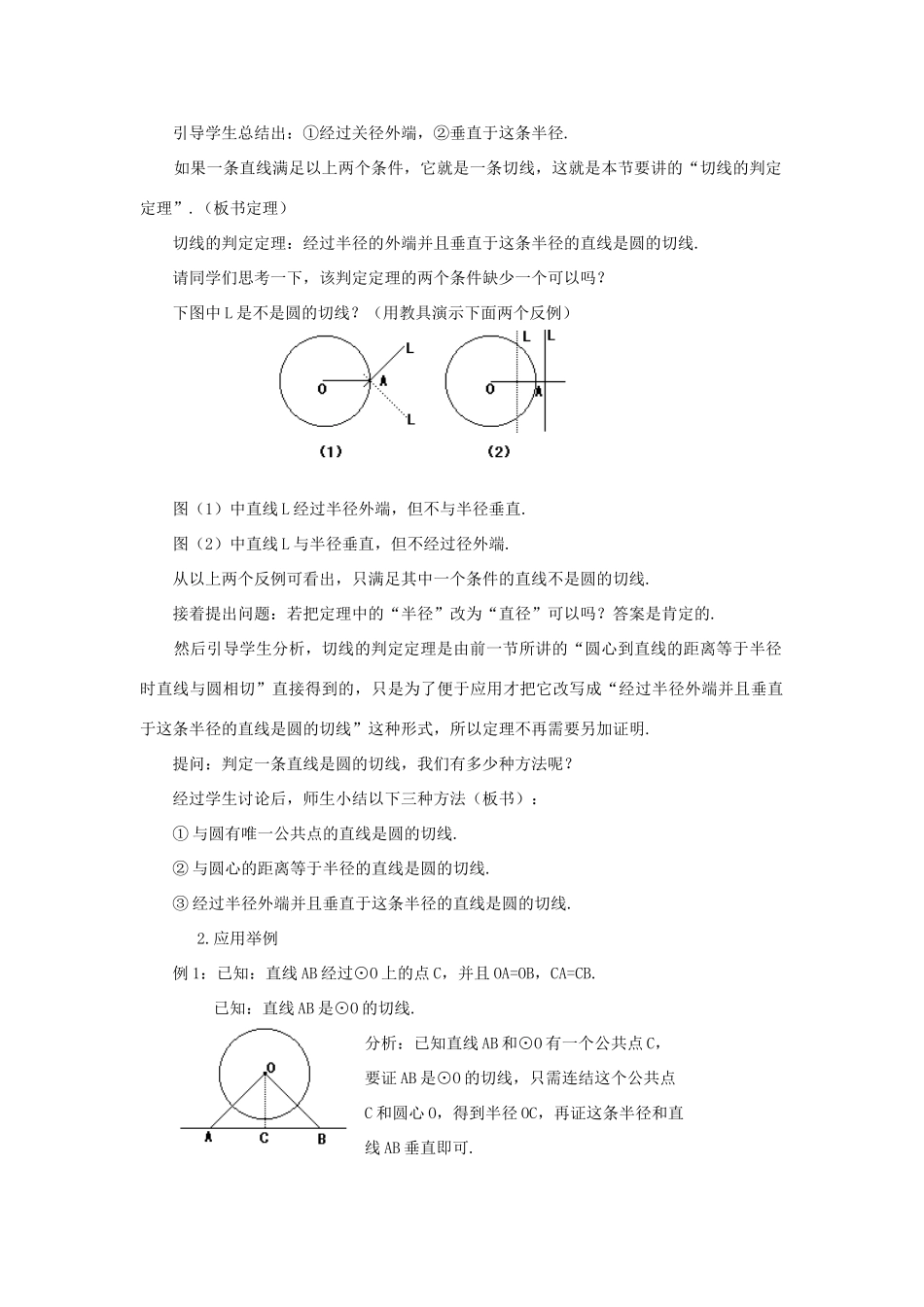 九年级数学下：3.2.2圆的切线的判定、性质和画法（1）教案（湘教版）_第2页