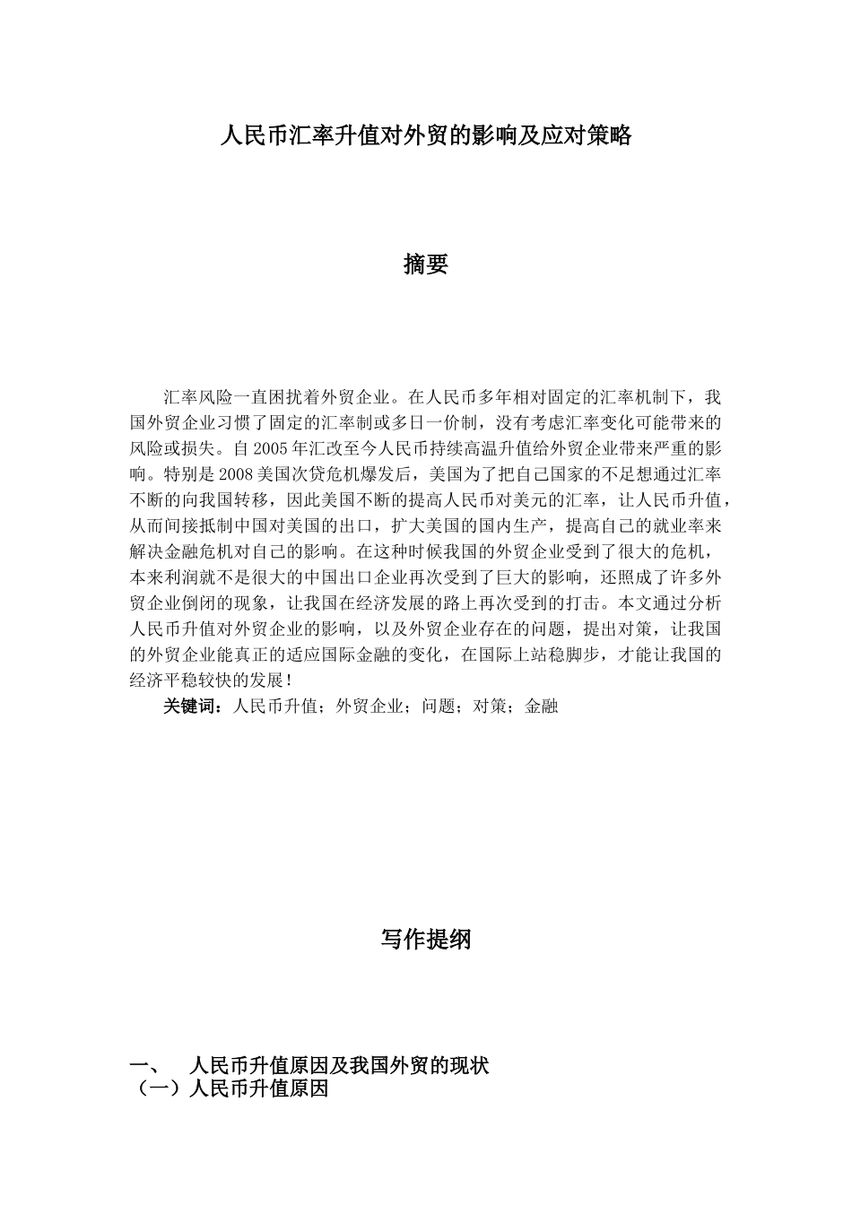 (09春金融杨达)_第1页