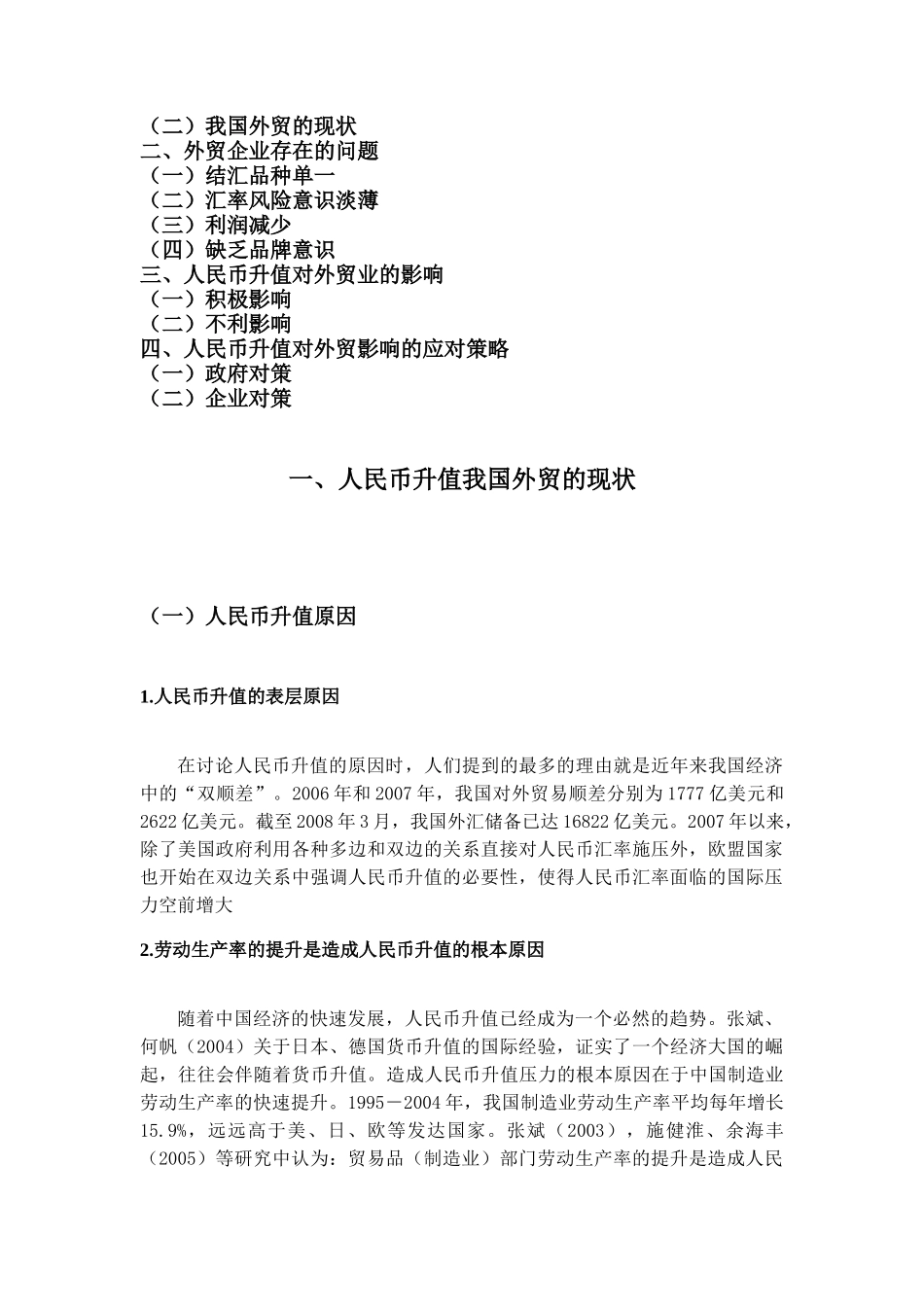 (09春金融杨达)_第2页