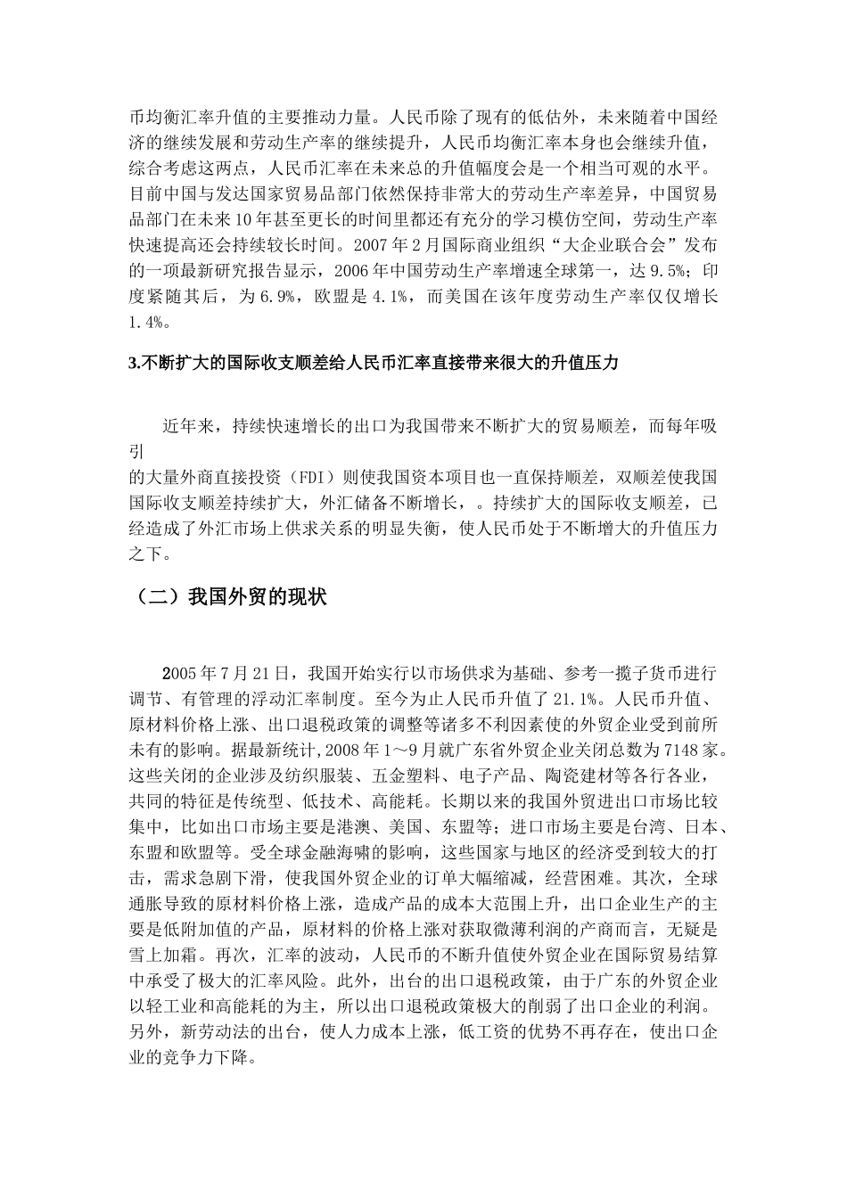 (09春金融杨达)_第3页