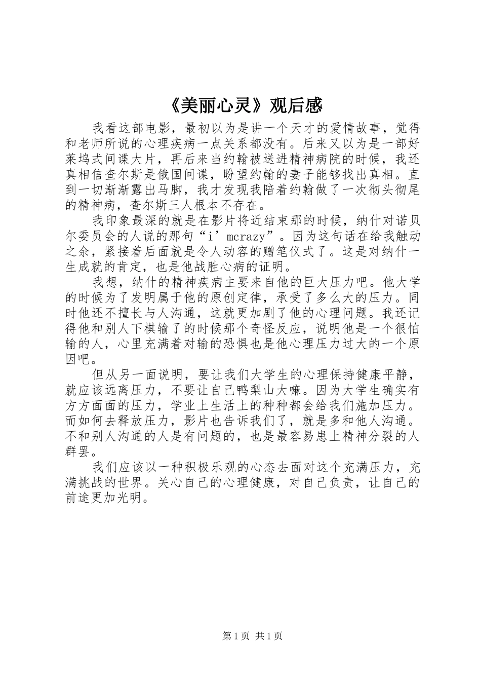 《美丽心灵》观后感 _第1页