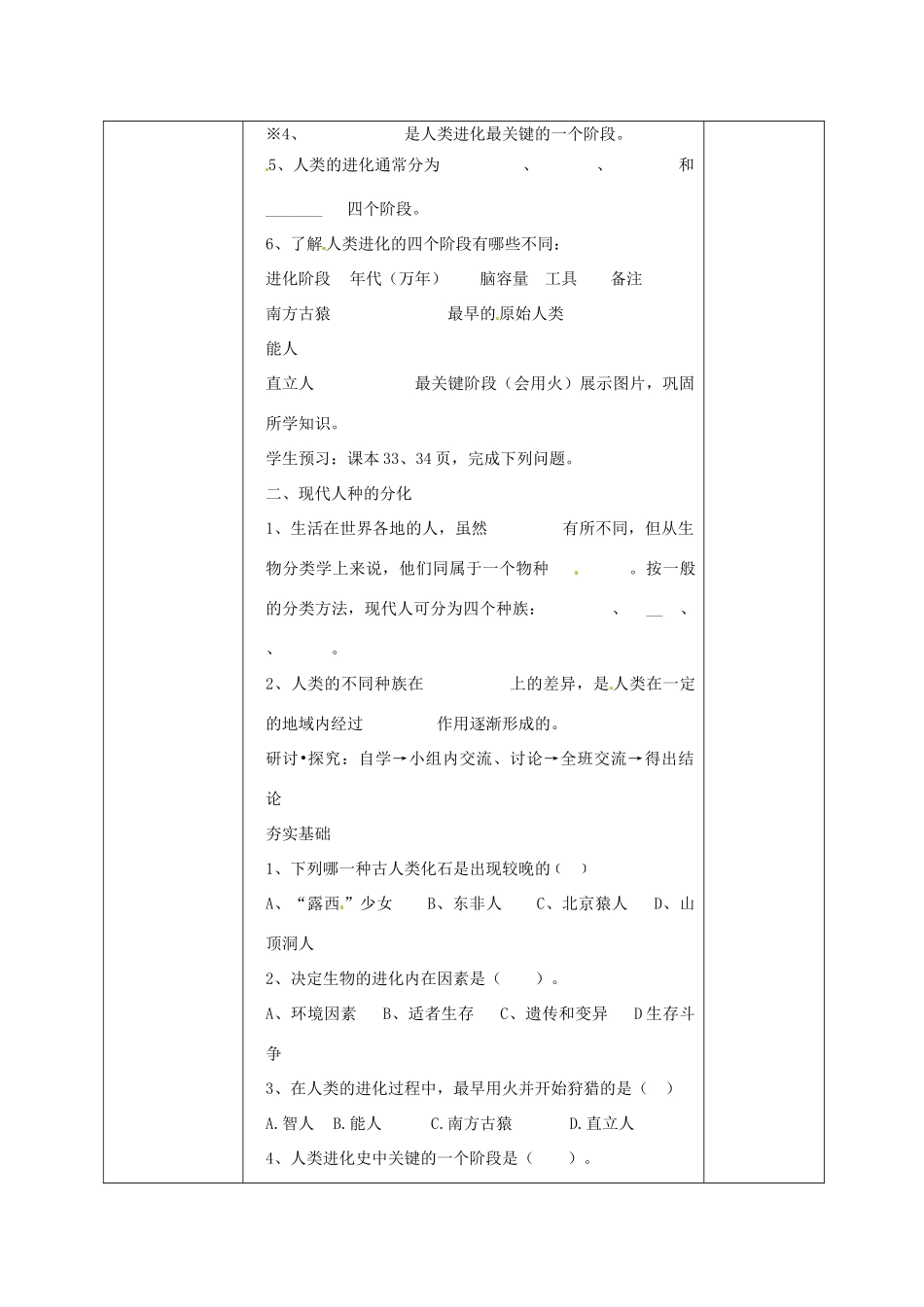 山东省济南市平阴县孝直中学八年级生物下册 第二章 第二节人类的进化教案 新人教版_第2页