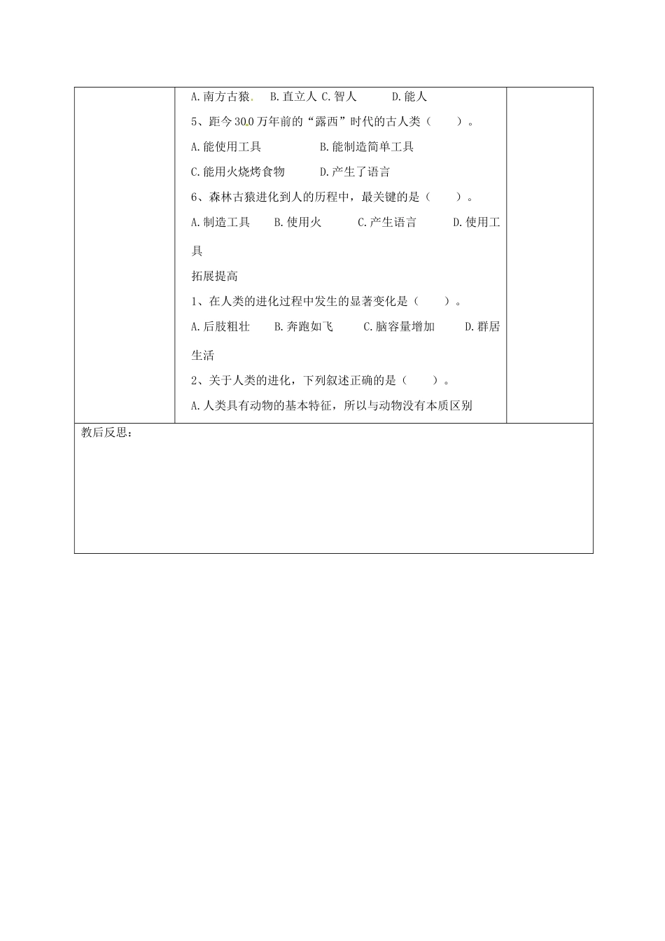 山东省济南市平阴县孝直中学八年级生物下册 第二章 第二节人类的进化教案 新人教版_第3页