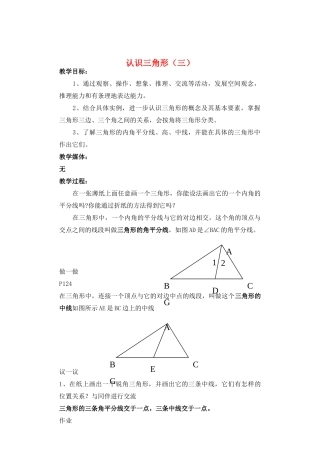 七年级数学下册 认识三角形3教案 北师大版