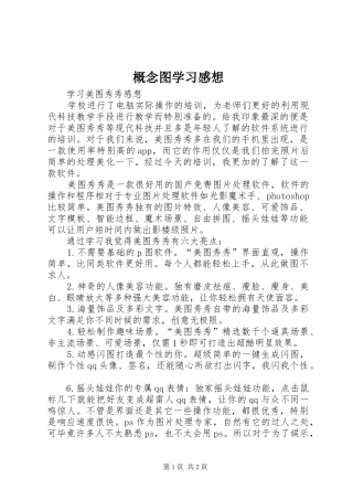 概念图学习感想 