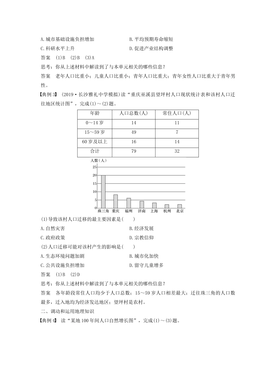 版高考地理新导学大一轮复习 第二册 第一单元 人口与地理环境学科关键能力提升6讲义（含解析）鲁教版-鲁教版高三第二册地理教案_第2页