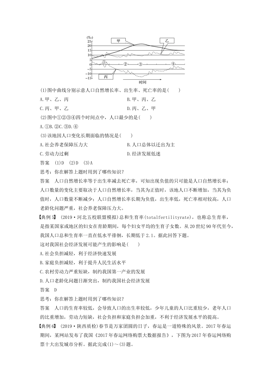 版高考地理新导学大一轮复习 第二册 第一单元 人口与地理环境学科关键能力提升6讲义（含解析）鲁教版-鲁教版高三第二册地理教案_第3页