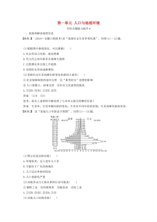 版高考地理新导学大一轮复习 第二册 第一单元 人口与地理环境学科关键能力提升6讲义（含解析）鲁教版-鲁教版高三第二册地理教案