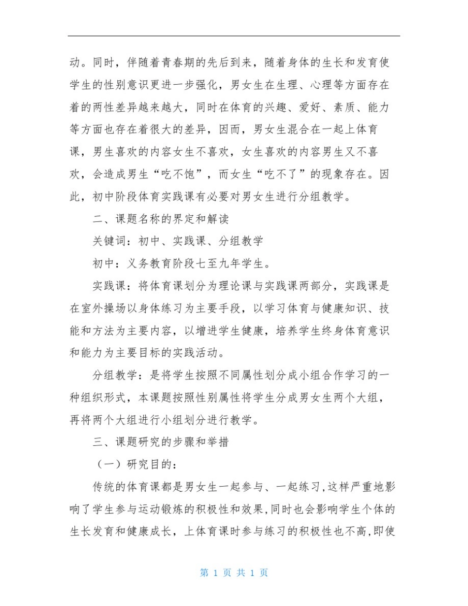 小课题研究阶段总结报告_第2页