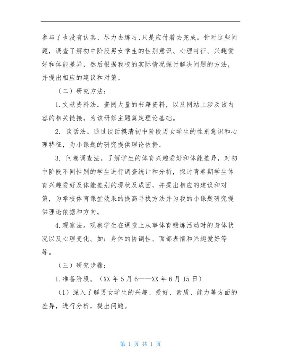 小课题研究阶段总结报告_第3页