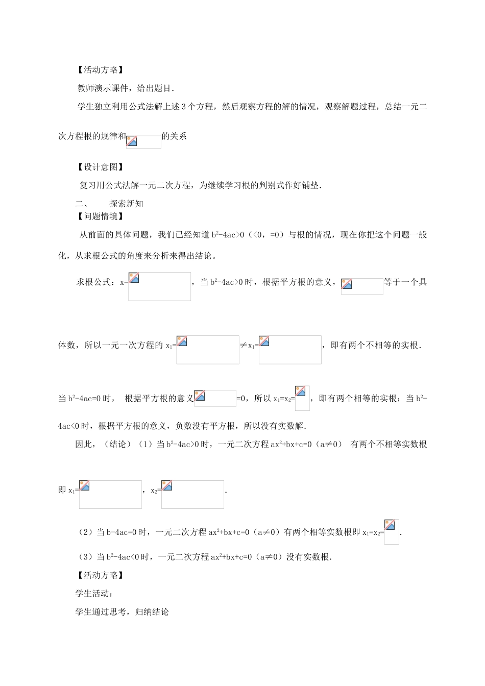 山东省日照市九年级数学《22.2降次——解一元二次方程》教案（4）_第2页