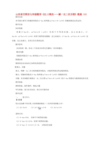 山东省日照市九年级数学《22.2降次——解一元二次方程》教案（4）