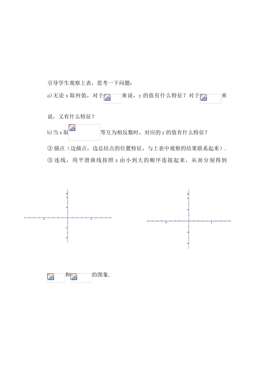九年级数学下：6.2二次函数的图象和性质（1）教案1苏科版_第2页