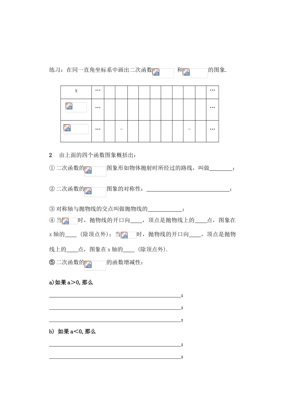 九年级数学下：6.2二次函数的图象和性质（1）教案1苏科版_第3页