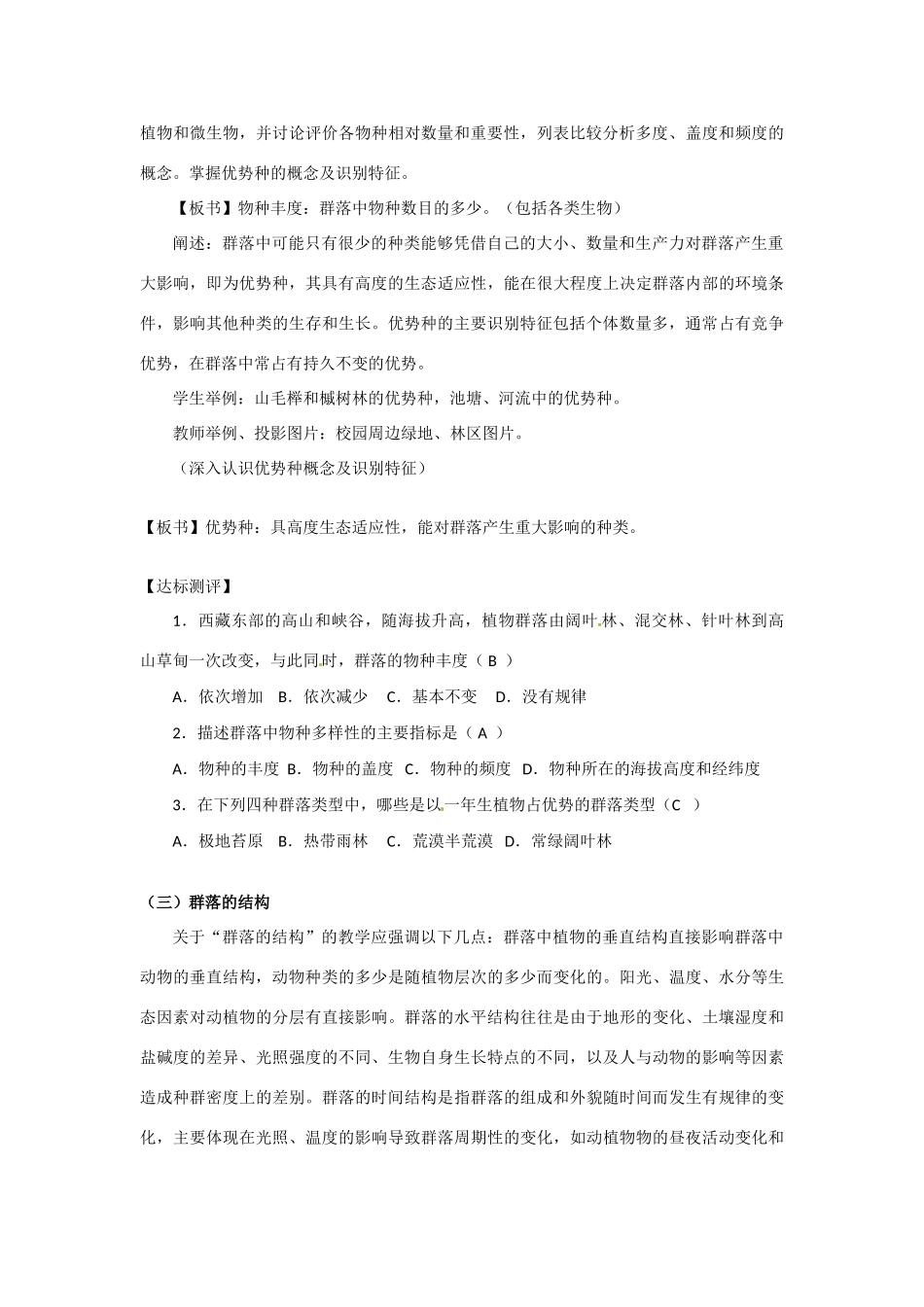 高中生物： 52 植物的生长型和群落结构（教案）浙科版必修3_第3页