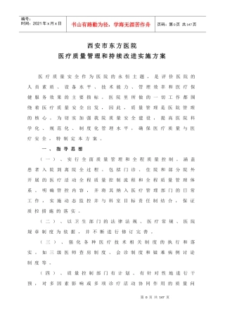 东方医院医疗质量管理和持续改进实施方案