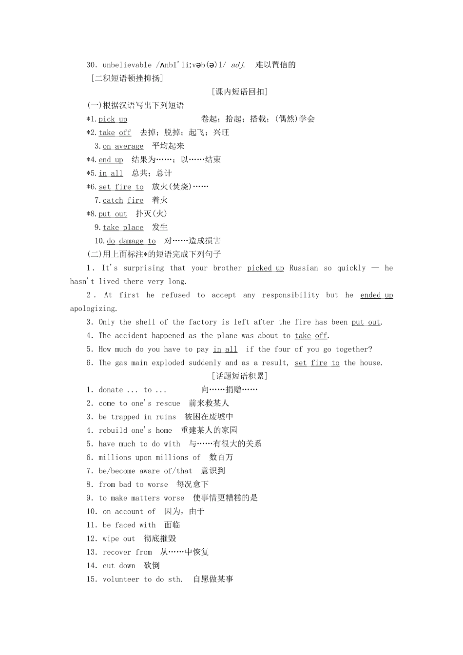 高考英语一轮复习 Module 4 A Social Survey-My Neighbourhood讲义 外研版必修1-外研版高三必修1英语教案_第3页