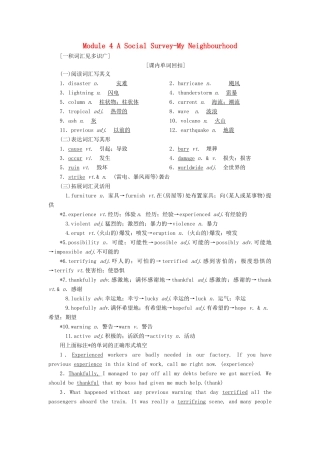 高考英语一轮复习 Module 4 A Social Survey-My Neighbourhood讲义 外研版必修1-外研版高三必修1英语教案