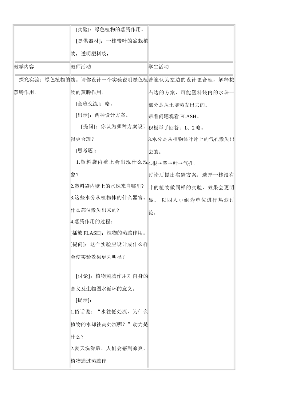 七年级生物上册 7-2绿色植物与生物圈的物质循环教案苏教版_第3页