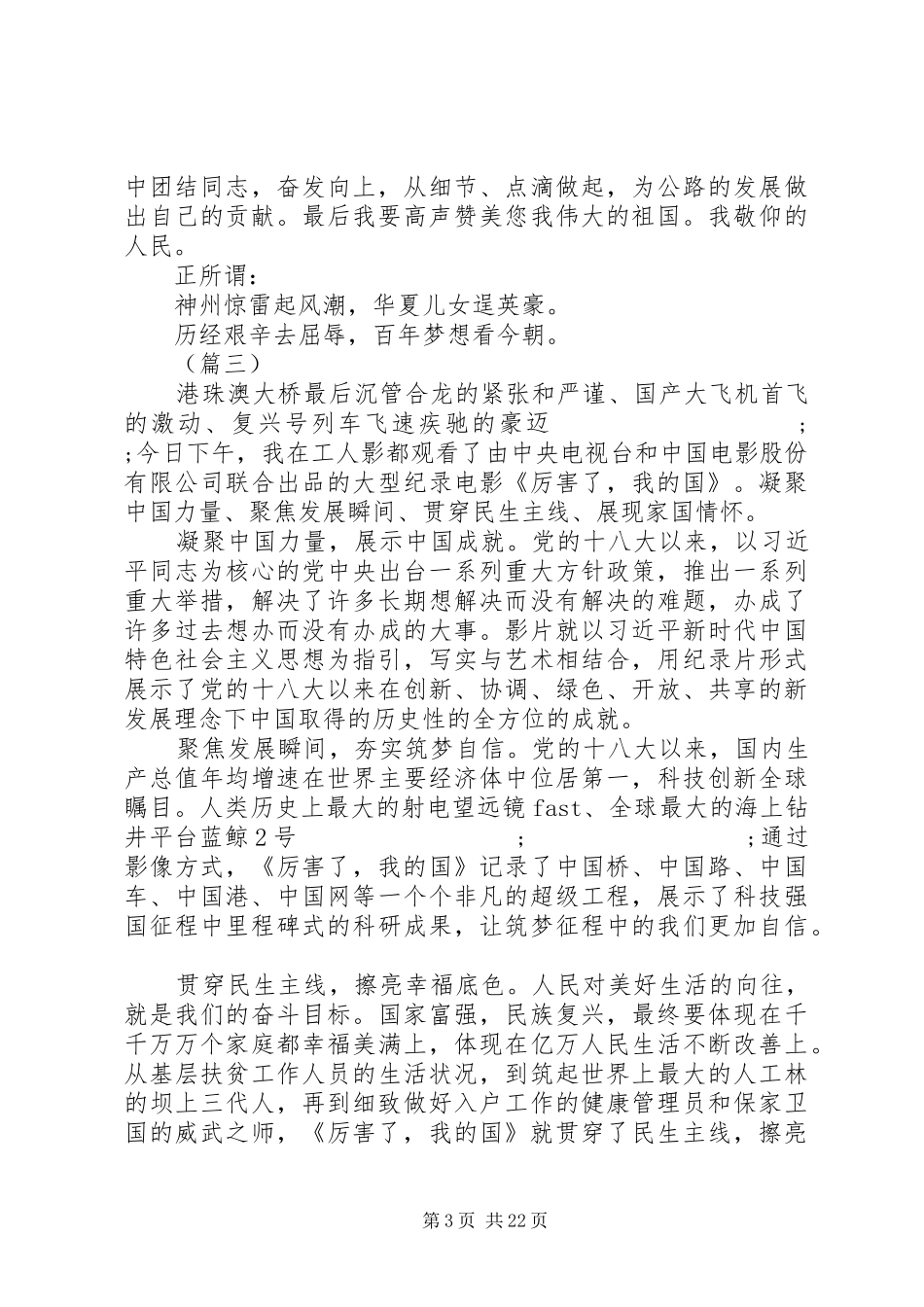 最新厉害了我的国观后感20篇 _第3页