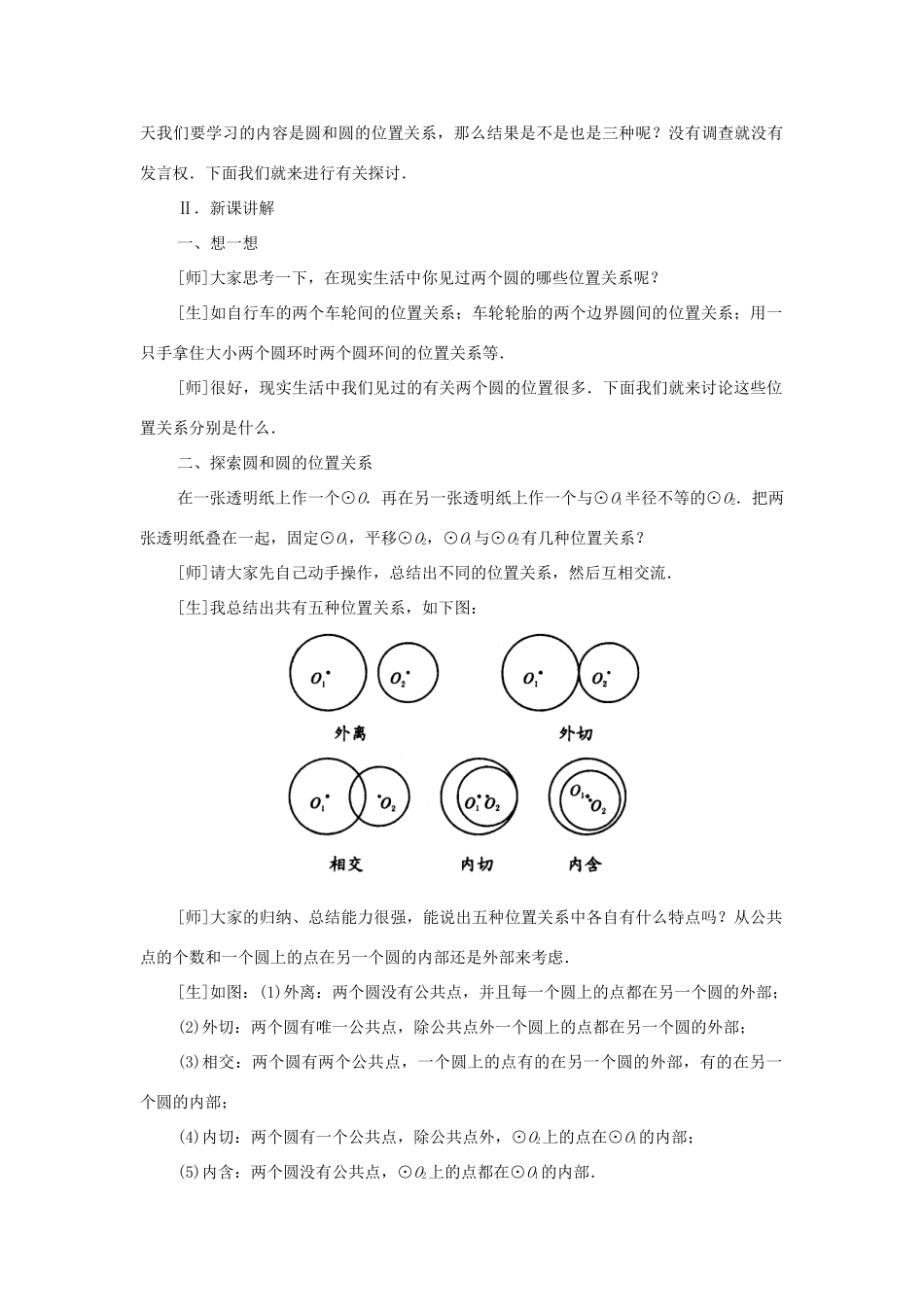 九年级数学下册 3.6 圆和圆的位置关系教案 湘教版_第2页